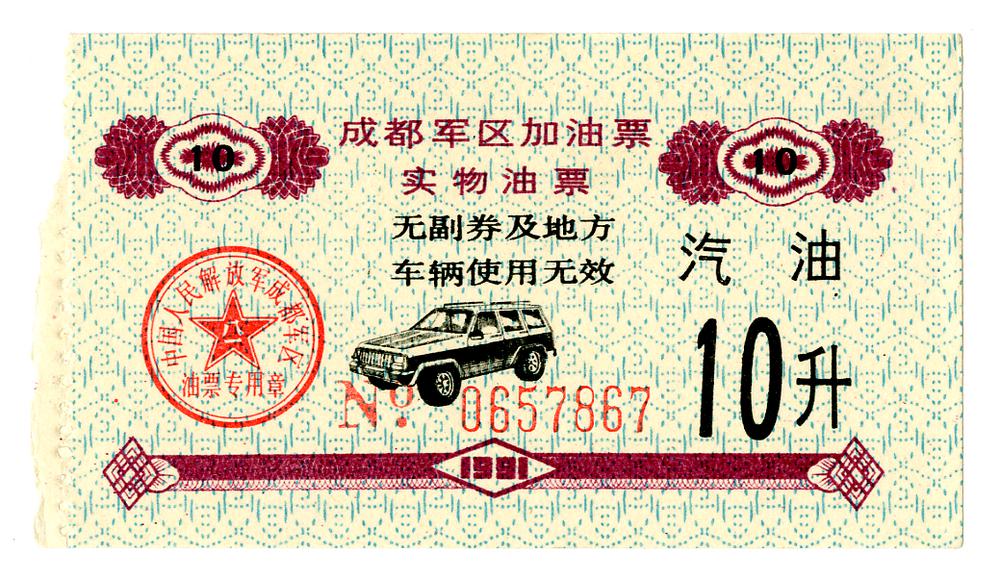 图片[1]-coupon; ration ticket BM-2006-1139.15-China Archive